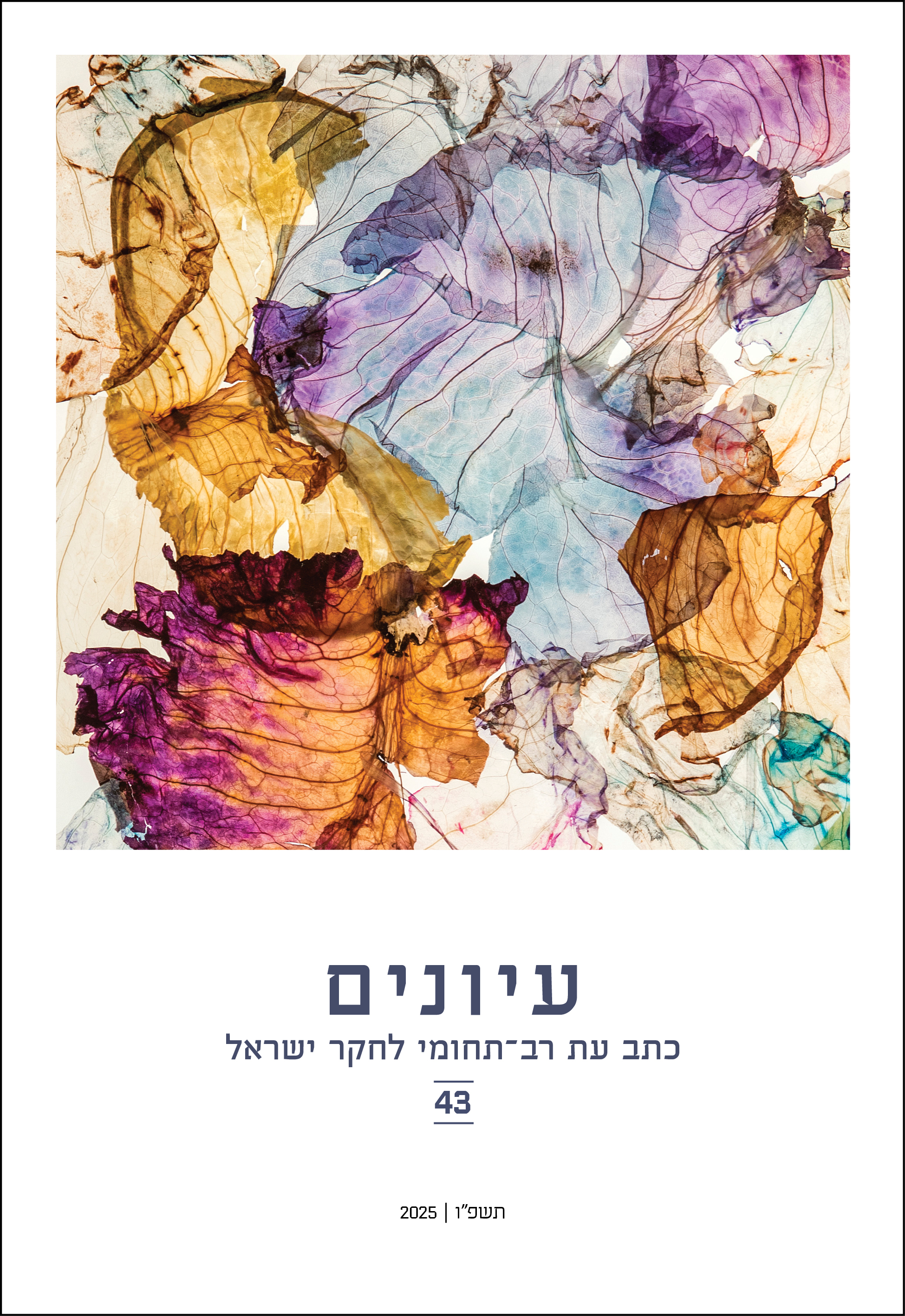 Cover image: Iyunim 43 (2025)
